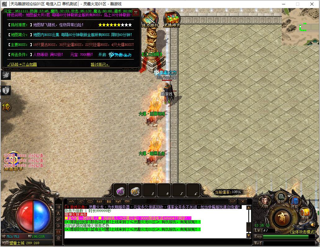 [灵趣火龙]元宝保值版单职业传奇服务端 GOM引擎