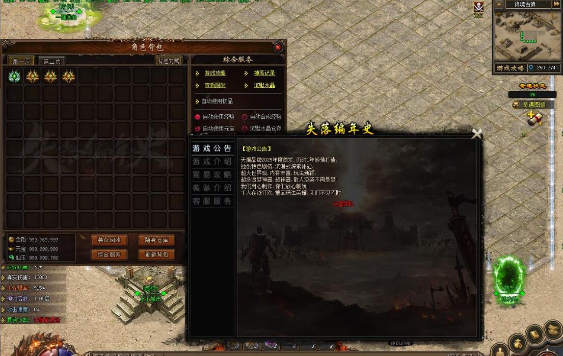 失落编年史天魔单职业版翎风引擎服务端截图10