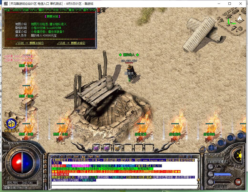 麒麟盛世1.80三职业传奇服务端 gom引擎截图6