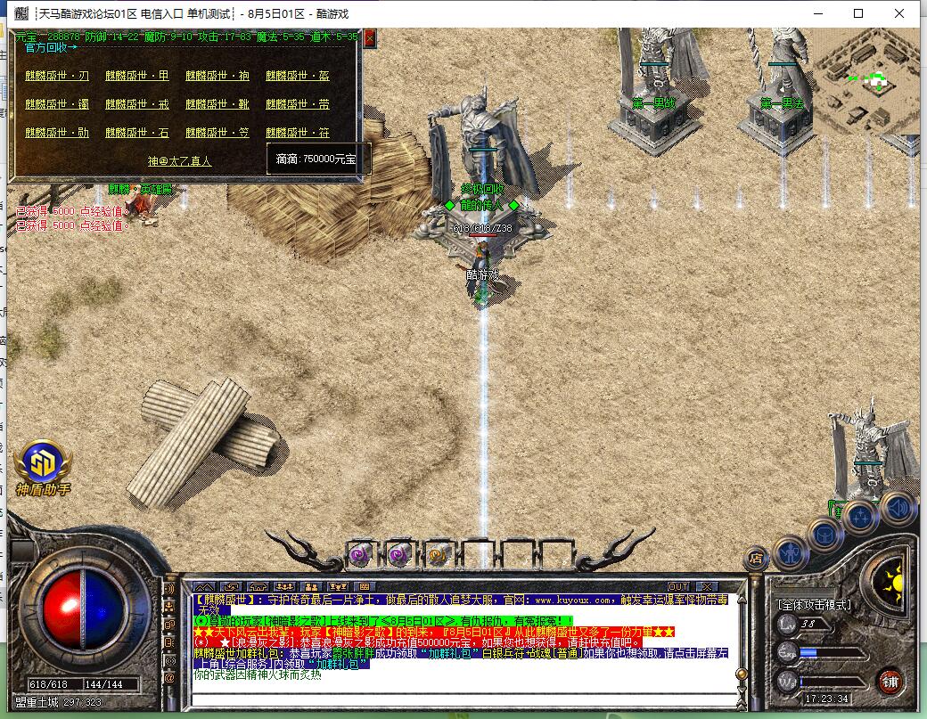 麒麟盛世1.80三职业传奇服务端 gom引擎截图9