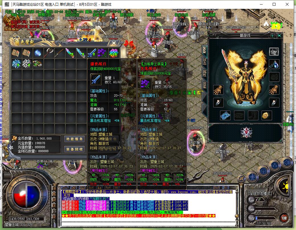 麒麟盛世1.80三职业传奇服务端 gom引擎截图15