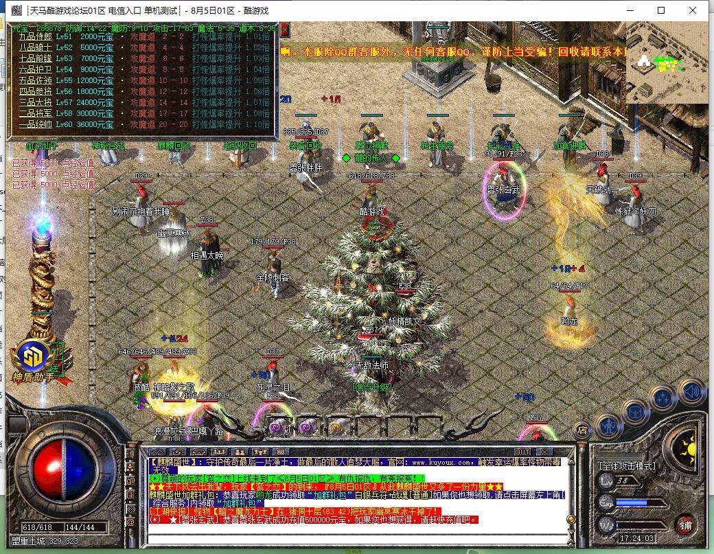 麒麟盛世1.80三职业传奇服务端 gom引擎截图13