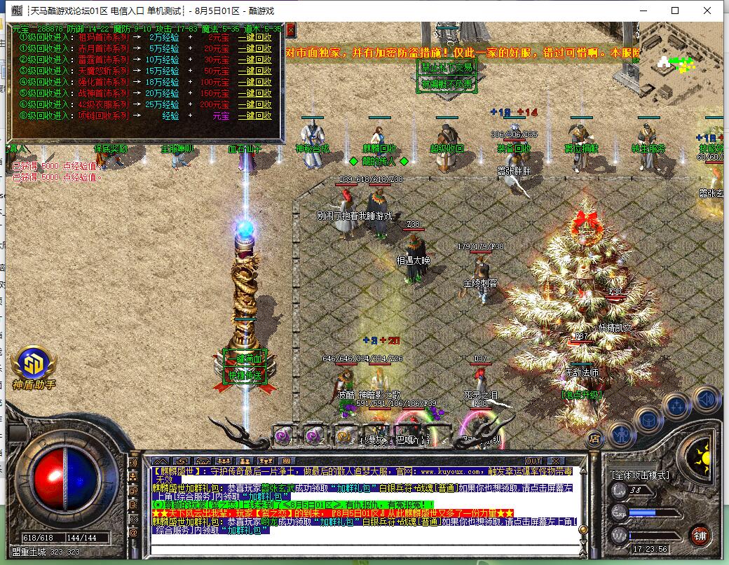 麒麟盛世1.80三职业传奇服务端 gom引擎截图12