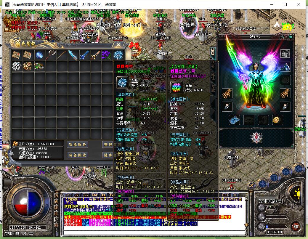 麒麟盛世1.80三职业传奇服务端 gom引擎截图18