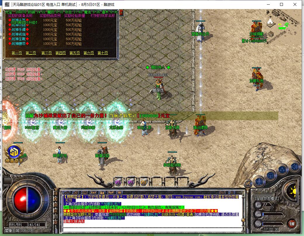 麒麟盛世1.80三职业传奇服务端 gom引擎截图1