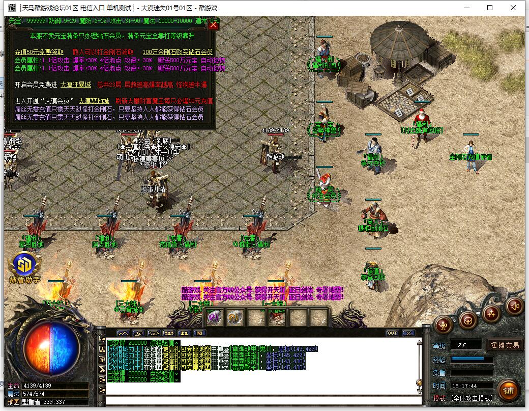 大漠迷失三职业传奇服务端 GOM引擎