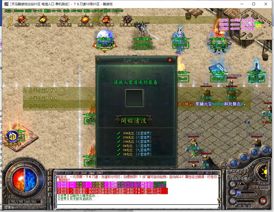 76刀速单职业传奇服务端 神器大极品 GOM引擎