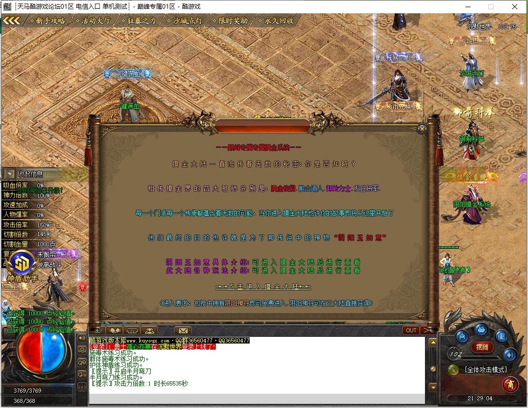 巅峰专属沉默之巅神器单职业传奇服务端GOM引擎截图0