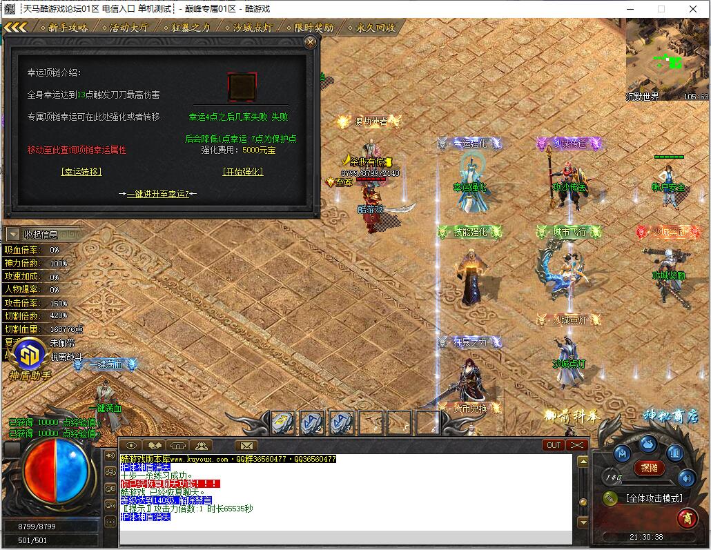 巅峰专属沉默之巅神器单职业传奇服务端GOM引擎截图9