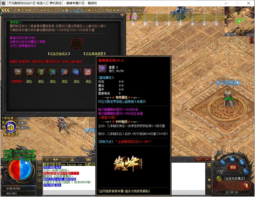 巅峰专属沉默之巅神器单职业传奇服务端GOM引擎截图7