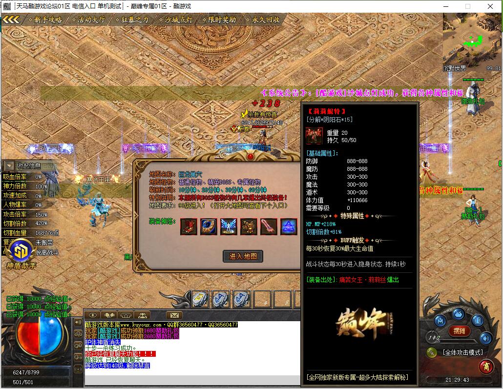 巅峰专属沉默之巅神器单职业传奇服务端GOM引擎截图3