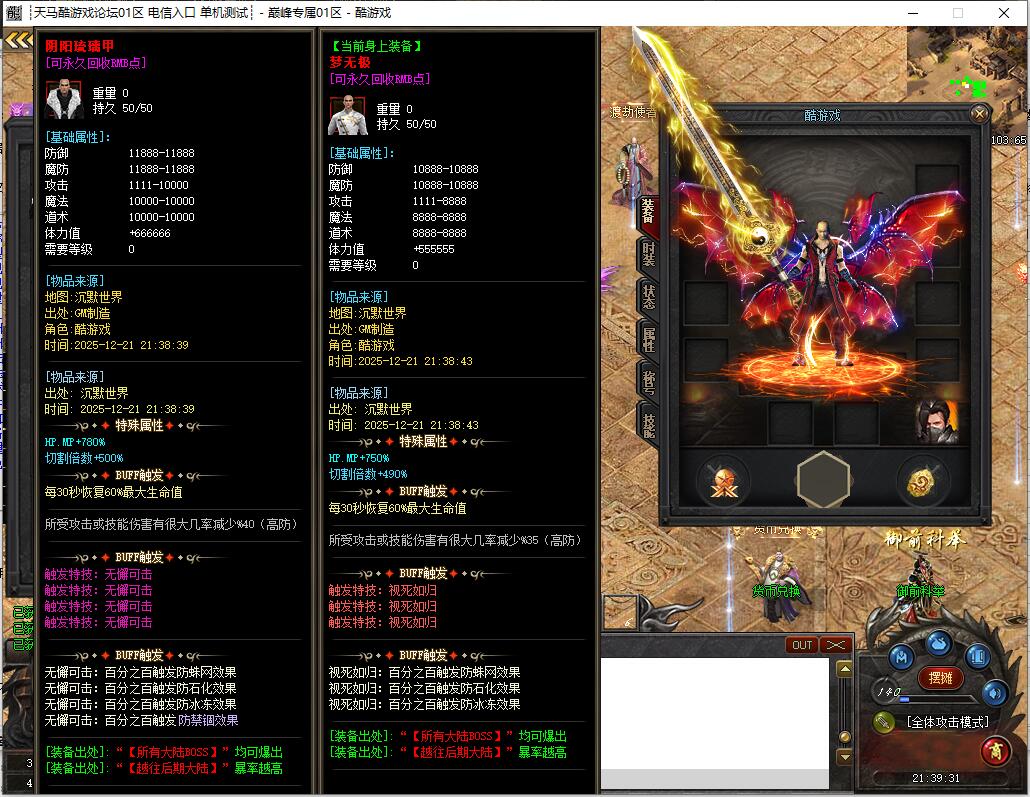 巅峰专属沉默之巅神器单职业传奇服务端GOM引擎截图14