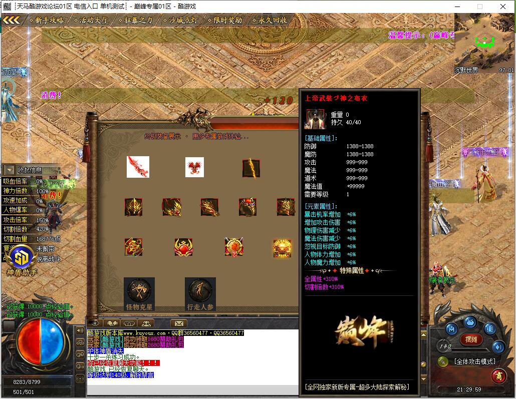 巅峰专属沉默之巅神器单职业传奇服务端GOM引擎截图5