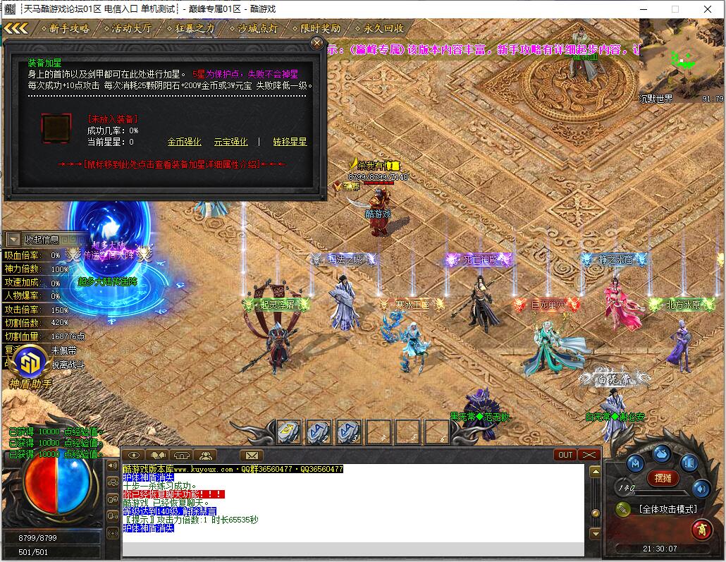 巅峰专属沉默之巅神器单职业传奇服务端GOM引擎截图6