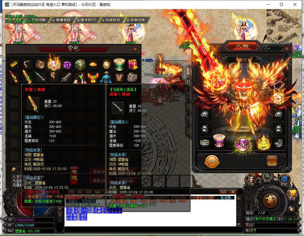 [逆战火龙]专属单职业传奇服务端逆战火龙[gom引擎]