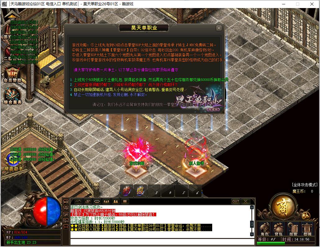 昊天拳皇命运第三季单职业传奇服务端 GOM引擎