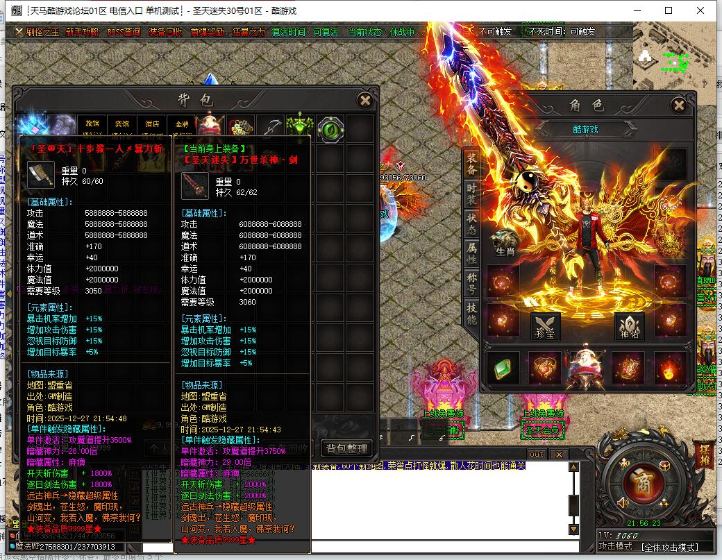 [圣天迷失]神器专属单职业传奇服务端圣天迷失[GOM引擎]