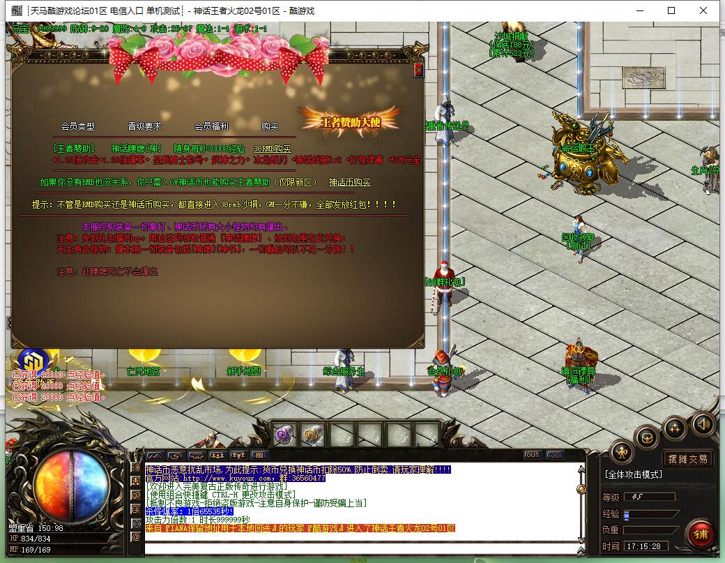 神话王者第二季火龙微变三职业传奇服务端 GOM引擎截图0