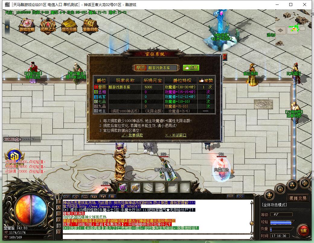 神话王者第二季火龙微变三职业传奇服务端 GOM引擎截图7