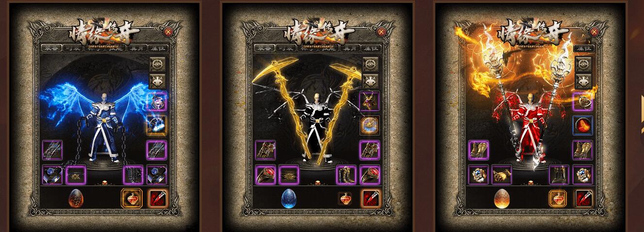 情缘传奇沉默专属神器特色种族三职业版翎风引擎服务端截图1