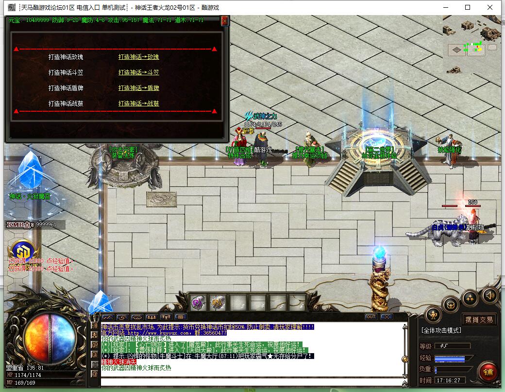 神话王者第二季火龙微变三职业传奇服务端 GOM引擎截图6