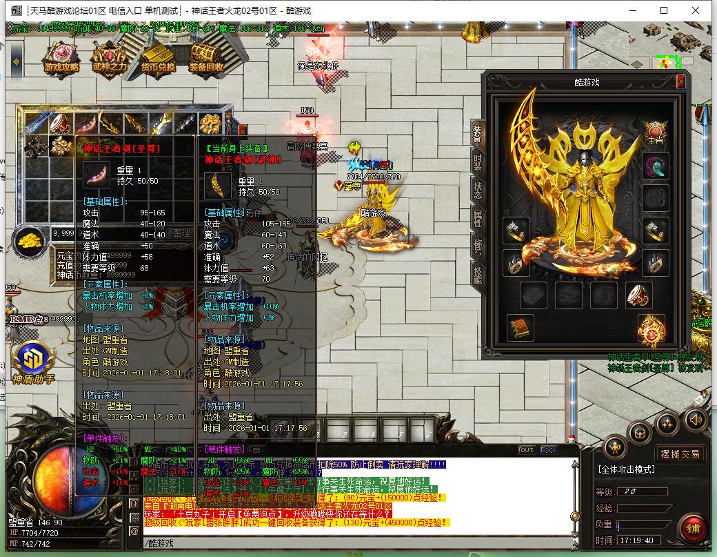 神话王者第二季火龙微变三职业传奇服务端 GOM引擎截图13