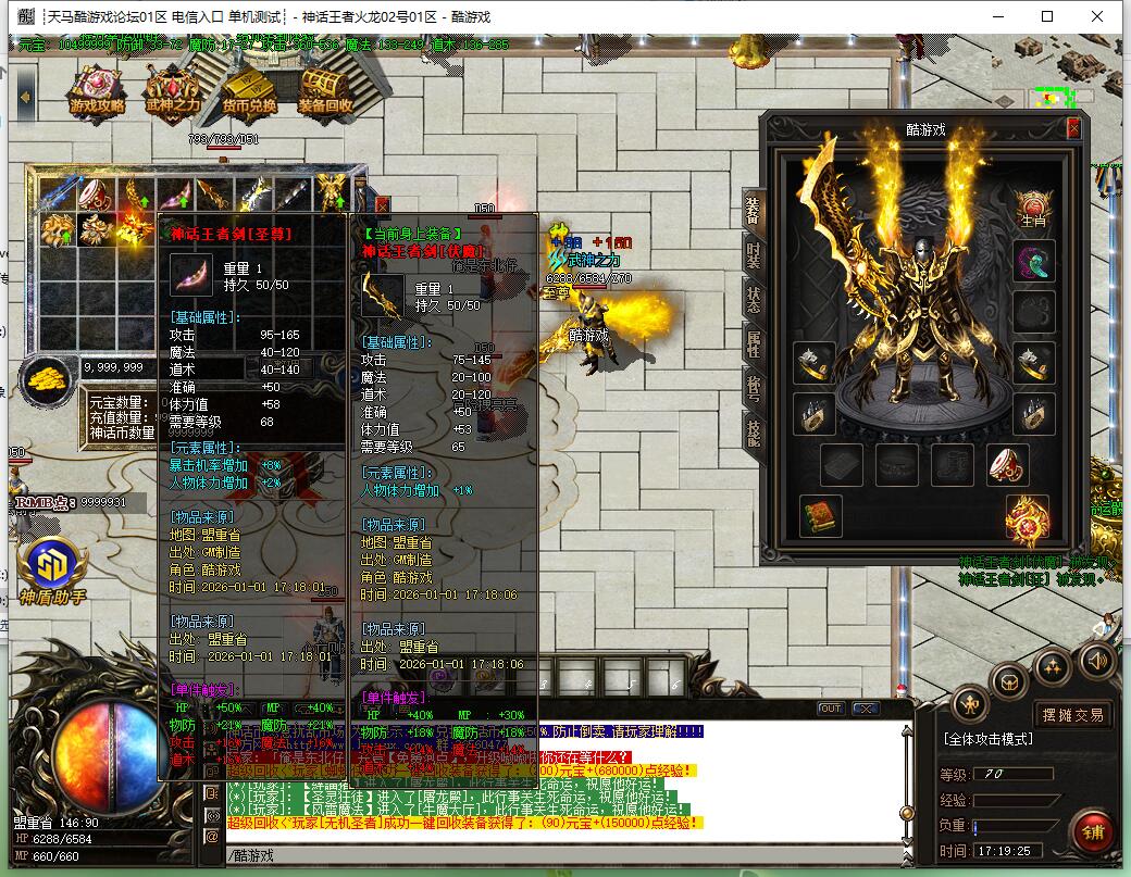 神话王者第二季火龙微变三职业传奇服务端 GOM引擎截图11