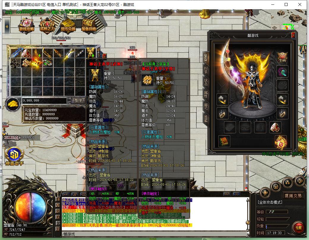 神话王者第二季火龙微变三职业传奇服务端 GOM引擎截图12