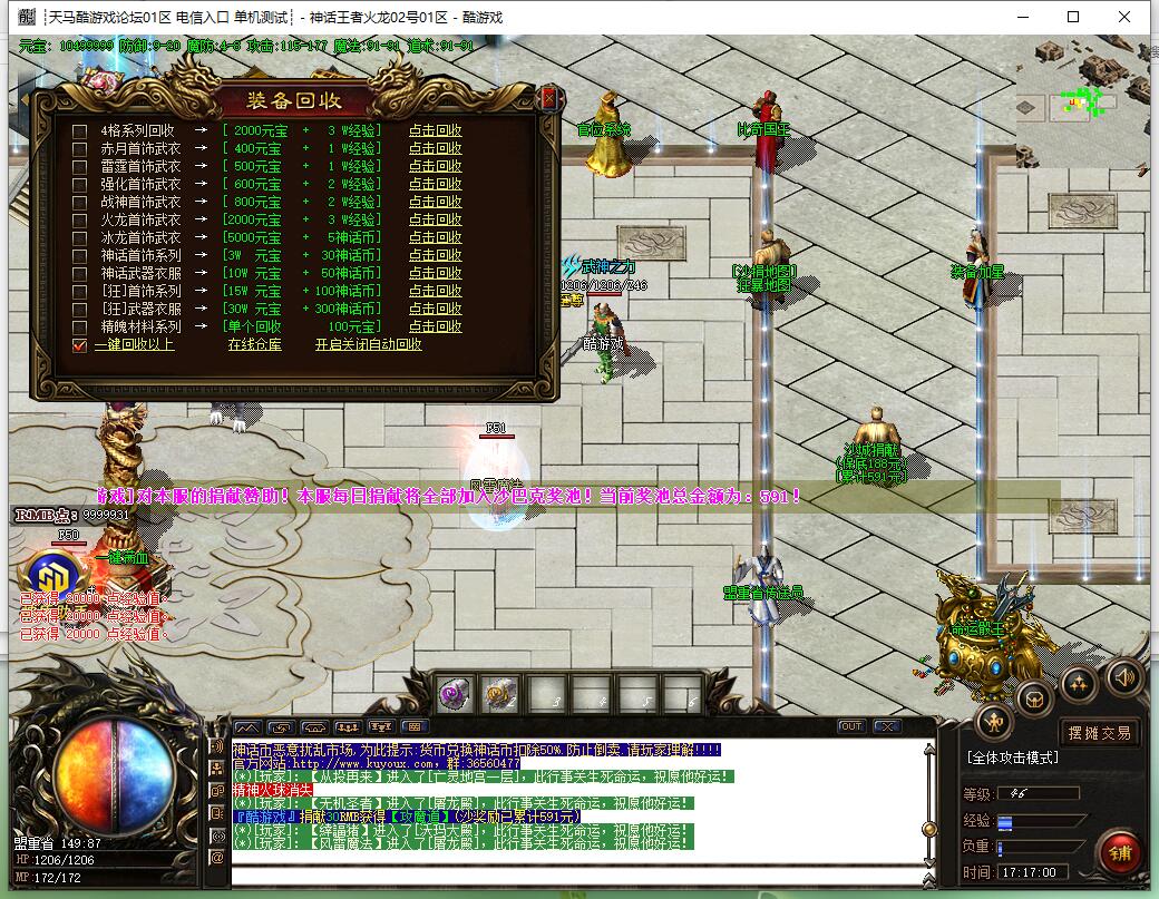 神话王者第二季火龙微变三职业传奇服务端 GOM引擎截图9