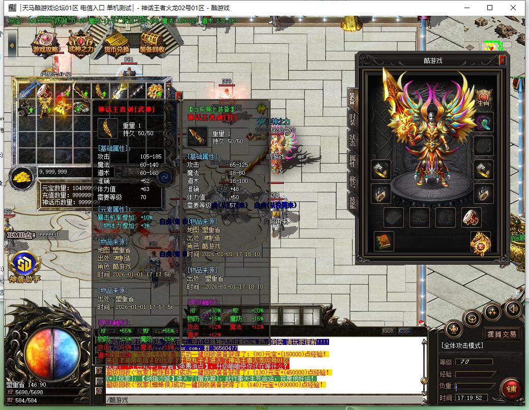 神话王者第二季火龙微变三职业传奇服务端 GOM引擎截图14