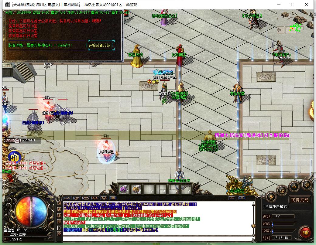 神话王者第二季火龙微变三职业传奇服务端 GOM引擎截图8