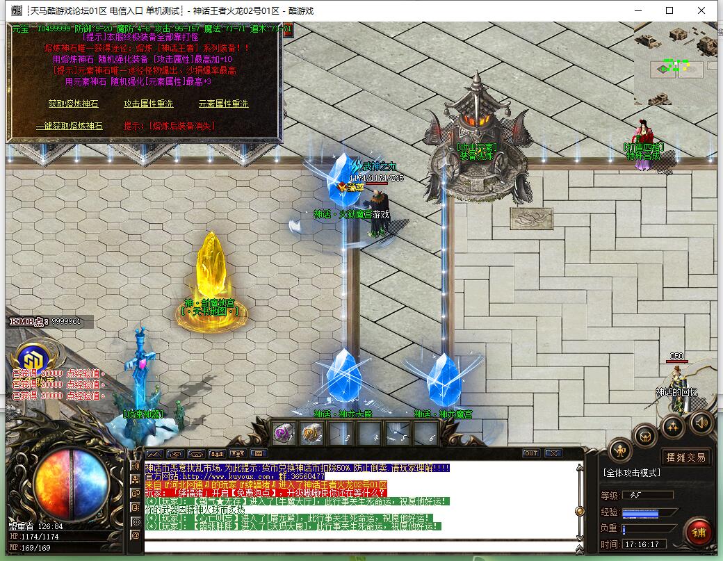 神话王者第二季火龙微变三职业传奇服务端 GOM引擎截图5