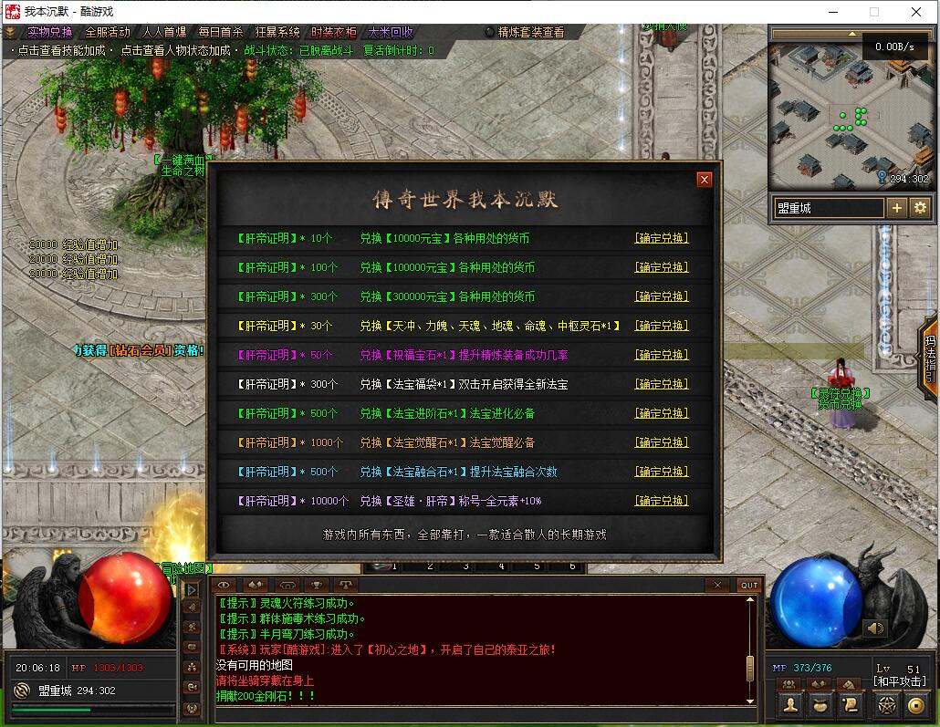 三职业传奇服务端|传世沉默精修版|翎风引擎|我本沉默支持