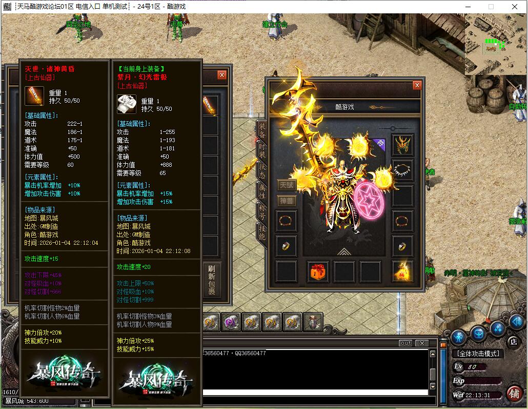 暴风传奇单职业服务端 GOM引擎 专属神器版