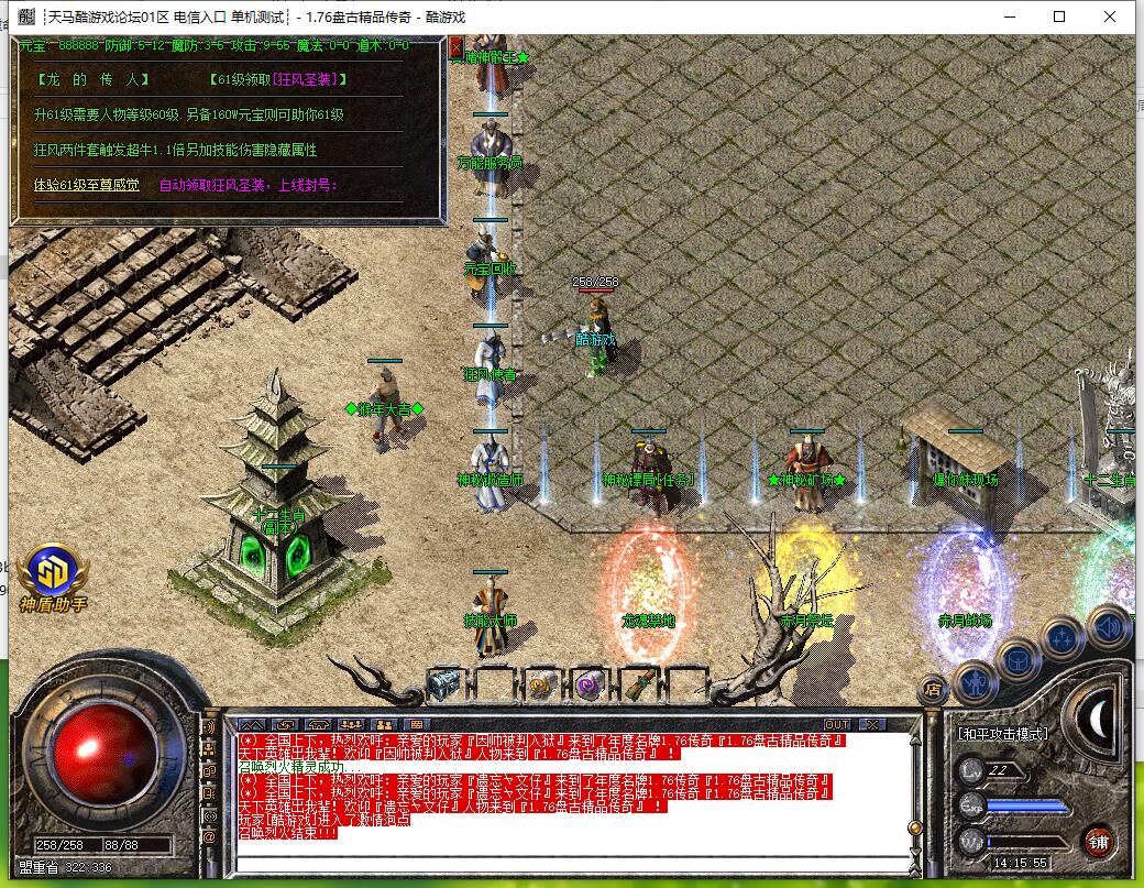 [盘古精品]1.76复古传奇版本盘古精品[GOM引擎]