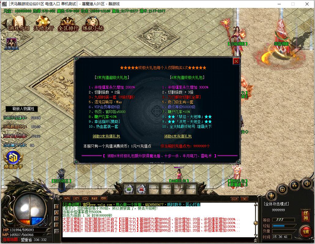 [屠魔猎手]无限刀十三大陆单职业传奇服务端屠魔猎手[GOM引擎]