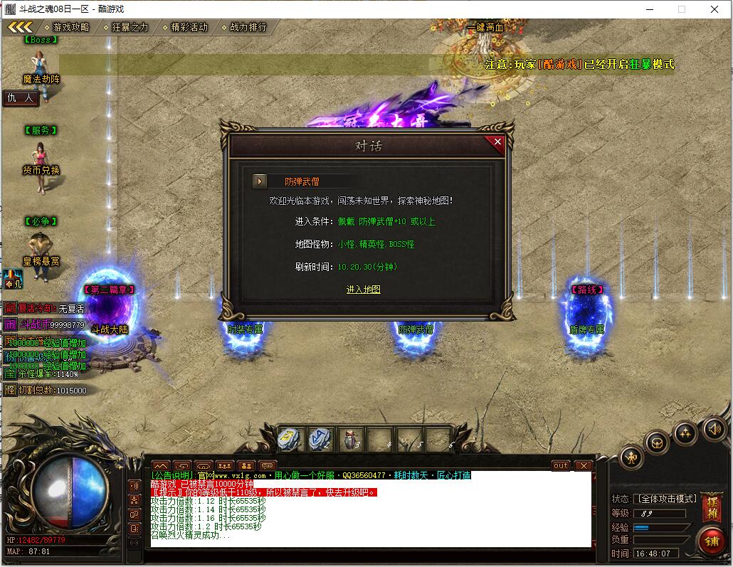 [斗战之魂]第二季遗忘的城寨篇专属单职业传奇服务端斗战之魂[新GOM引擎]