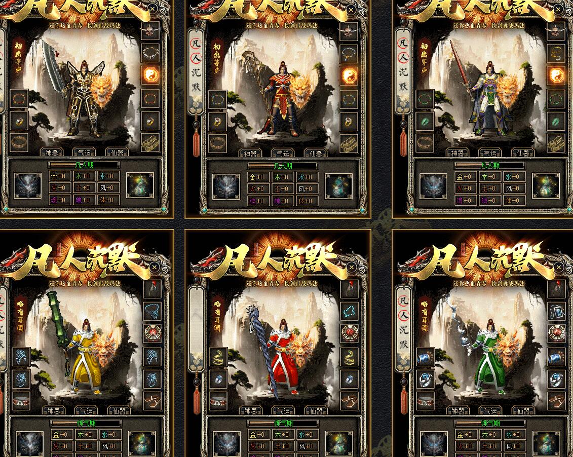 [凡人沉默]修仙之路专属神器微变三职业版凡人沉默[翎风引擎]