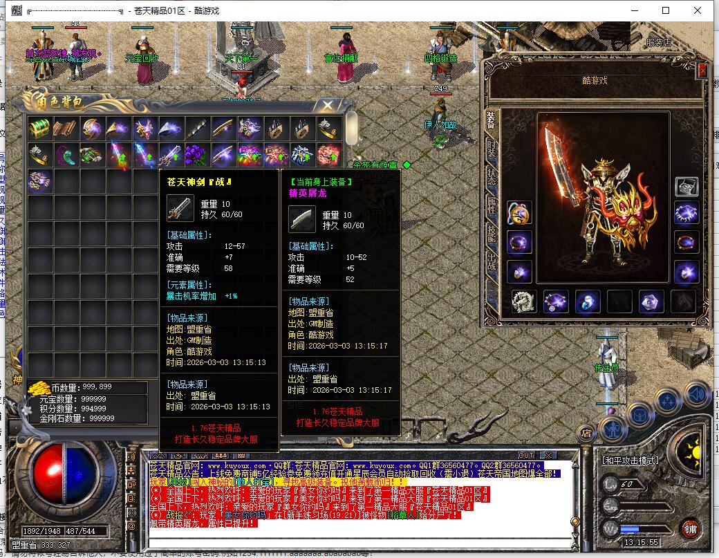 [苍天精品]1.76攻速小极品复古三职业传奇服务端[GOM引擎]截图11