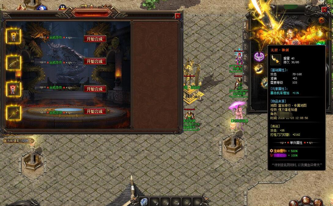 [80变态攻速]神器BUFF单职业版80变态攻速[GOM引擎]截图9