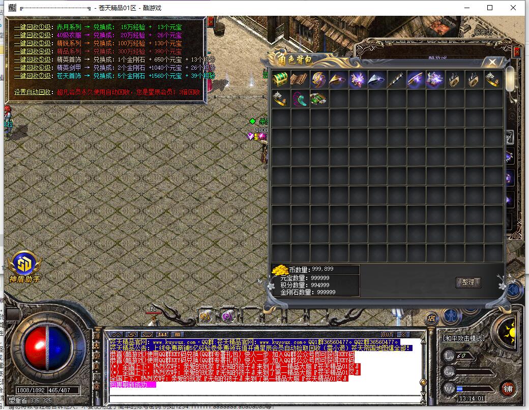 [苍天精品]1.76攻速小极品复古三职业传奇服务端[GOM引擎]截图10