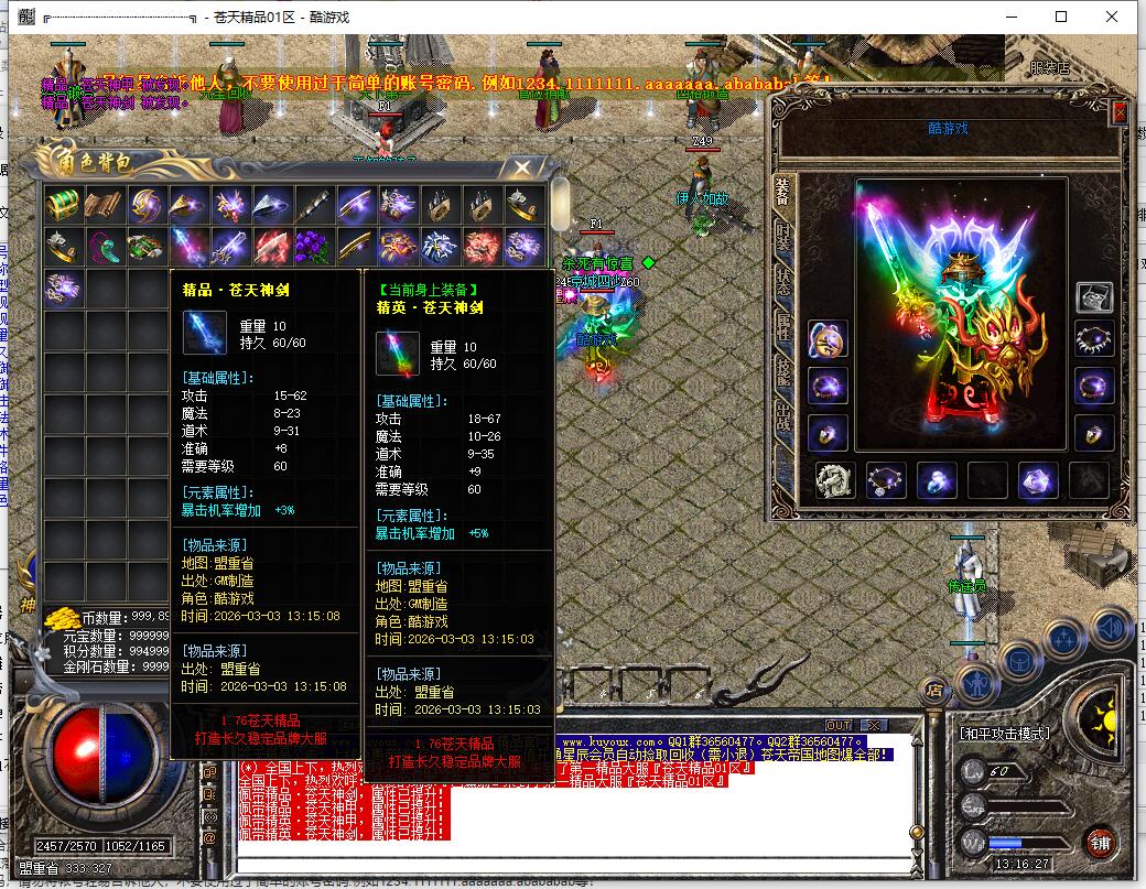 [苍天精品]1.76攻速小极品复古三职业传奇服务端[GOM引擎]截图14