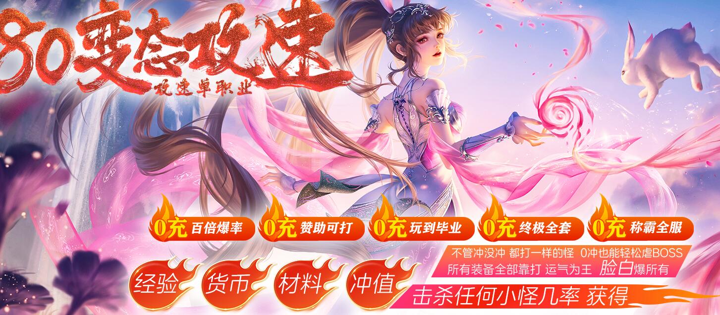 [80变态攻速]神器BUFF单职业版80变态攻速[GOM引擎]截图0