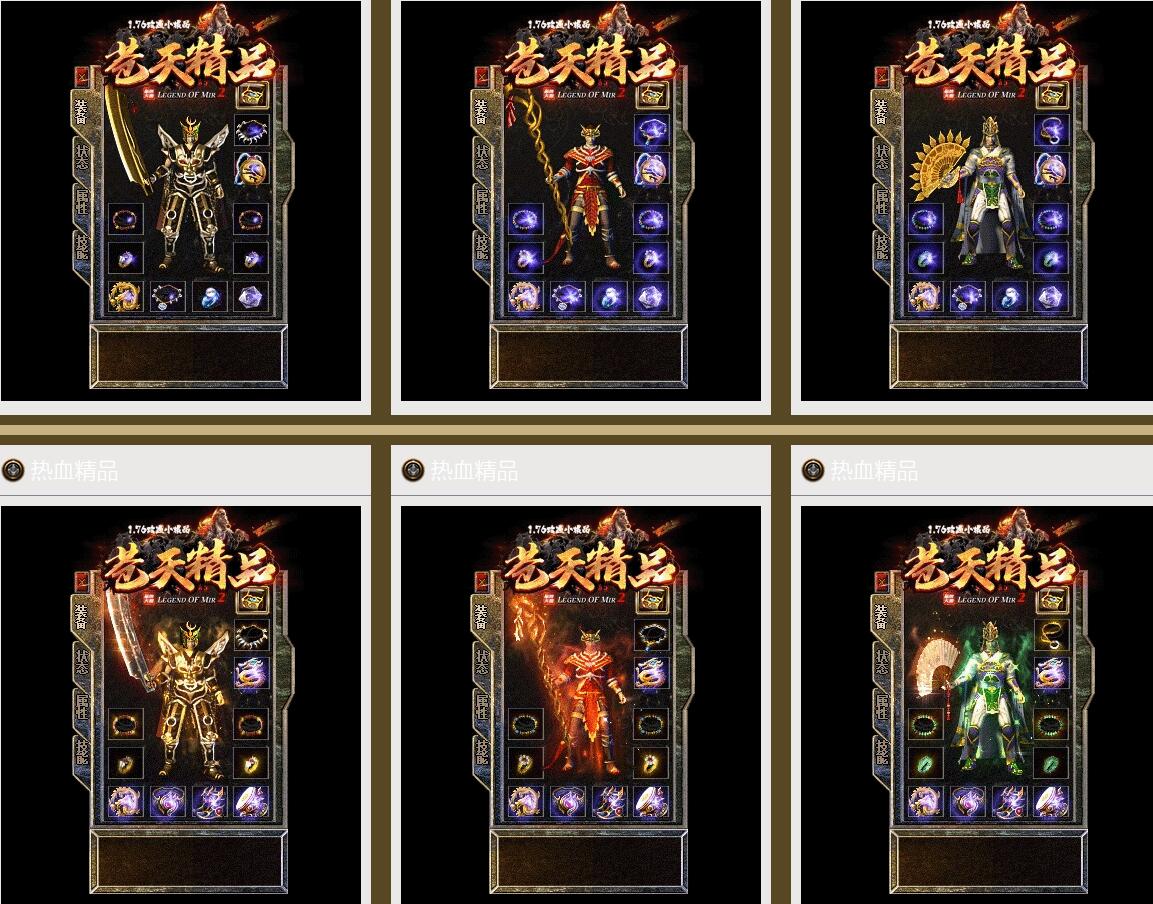 [苍天精品]1.76攻速小极品复古三职业传奇服务端[GOM引擎]截图16