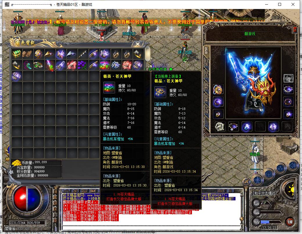 [苍天精品]1.76攻速小极品复古三职业传奇服务端[GOM引擎]截图13