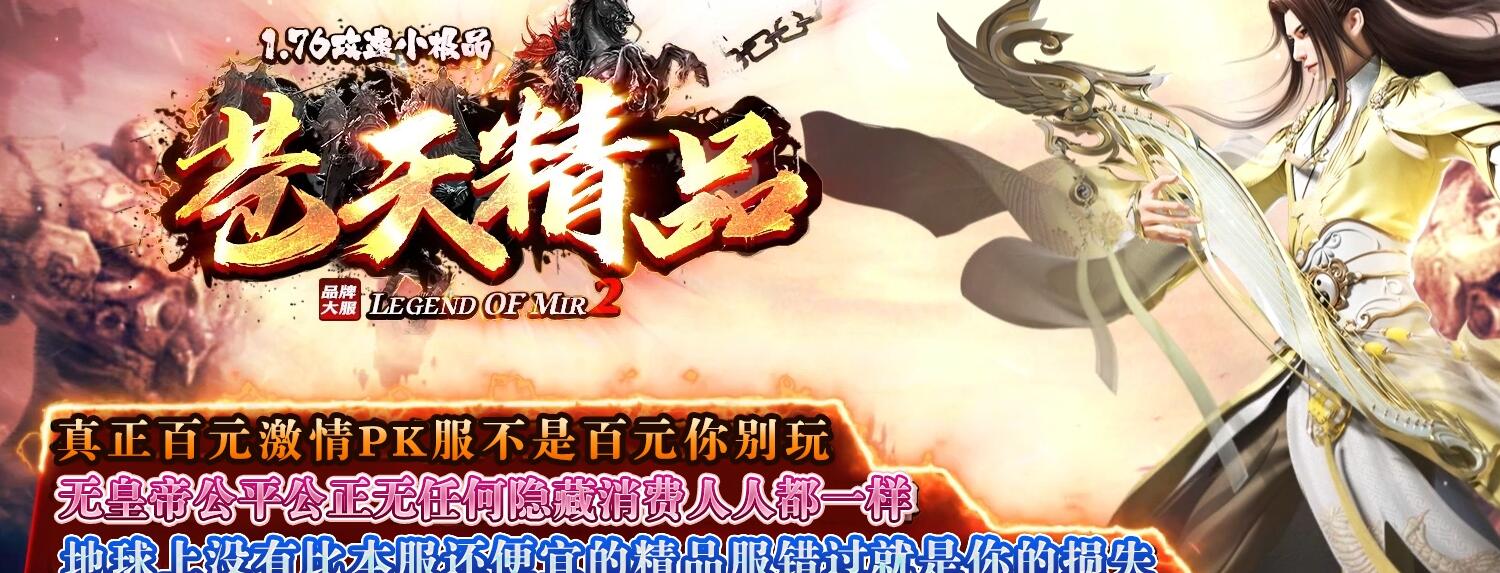 [苍天精品]1.76攻速小极品复古三职业传奇服务端[GOM引擎]截图15