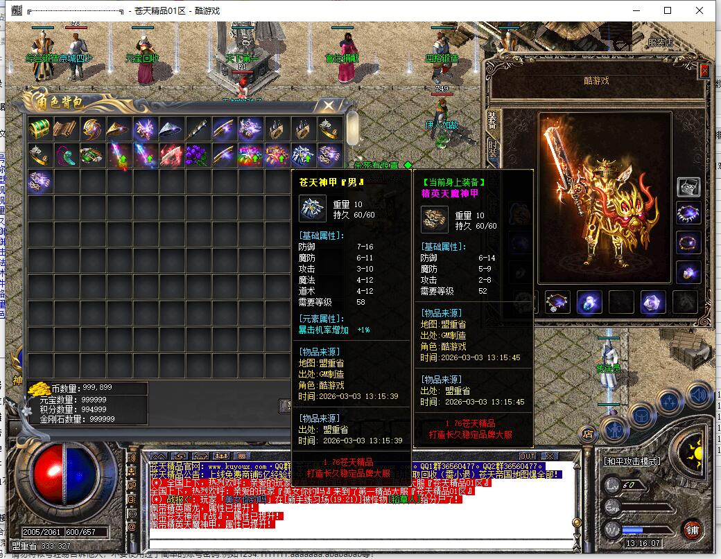 [苍天精品]1.76攻速小极品复古三职业传奇服务端[GOM引擎]截图12