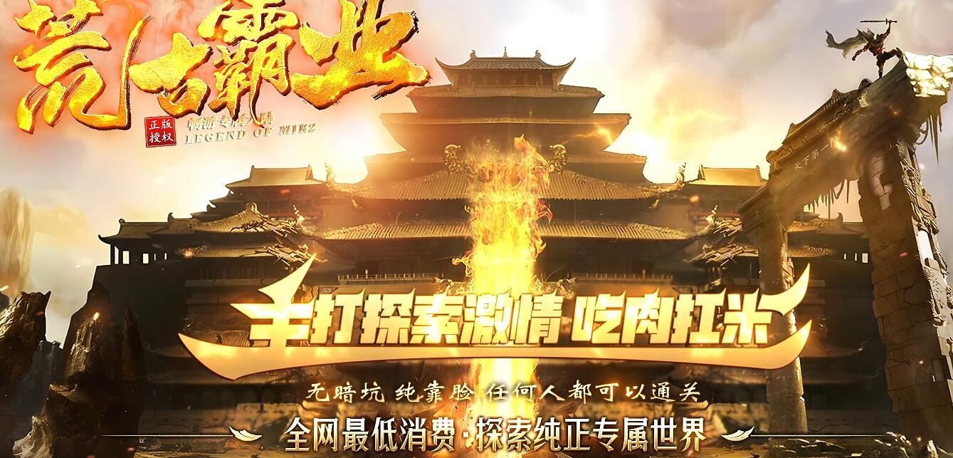 荒古霸业单职业传奇服务端 新GOM引擎专属神器完整版截图13