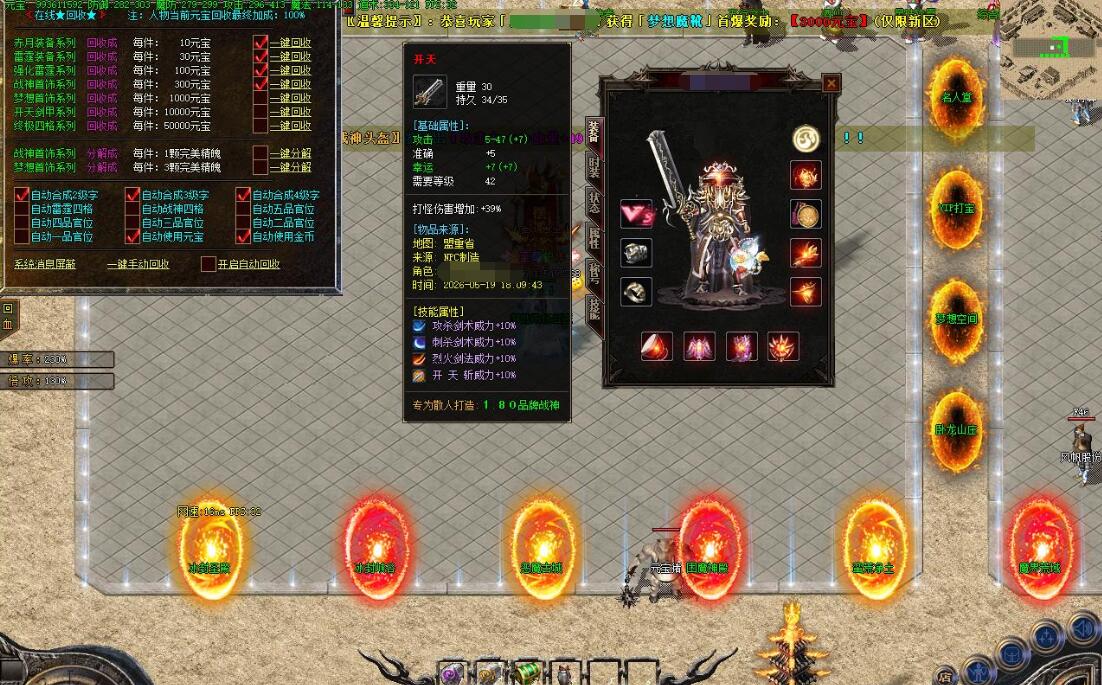 梦想战神1.80复古小极品三职业GOM引擎传奇截图8