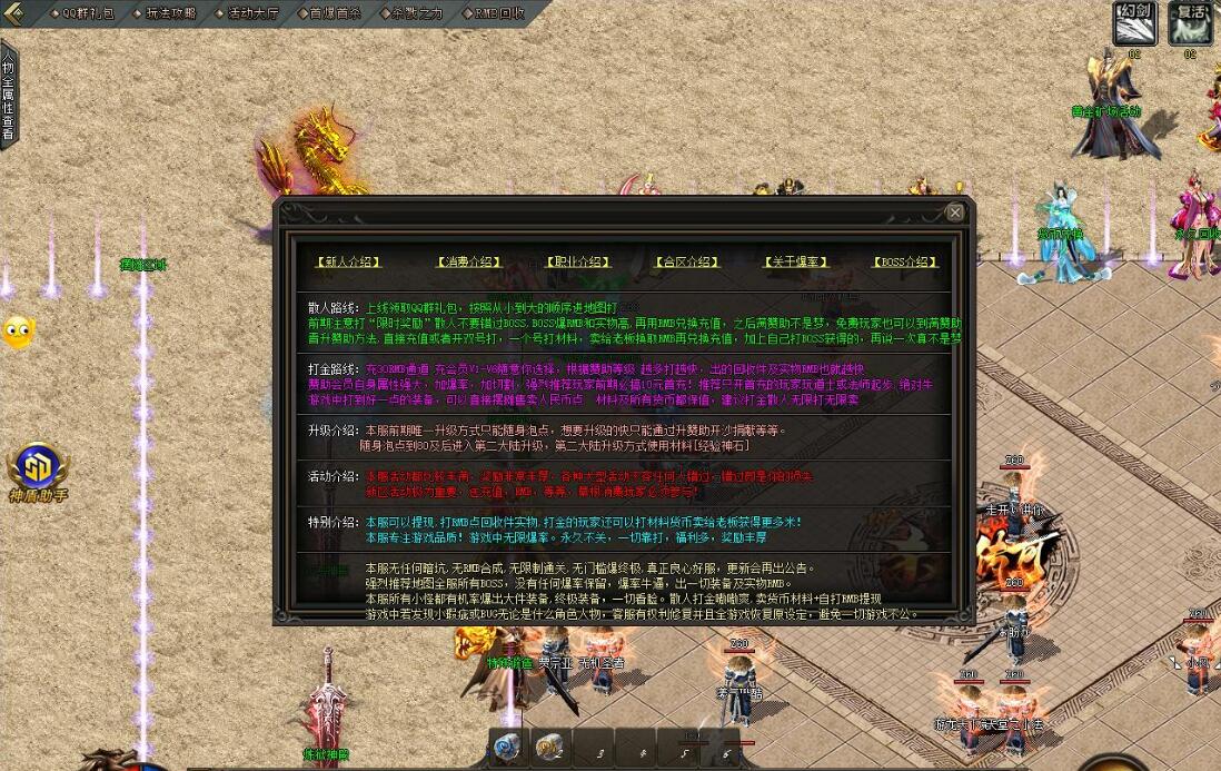 杀戮传奇1.82火龙三职业GOM引擎复古私服截图9